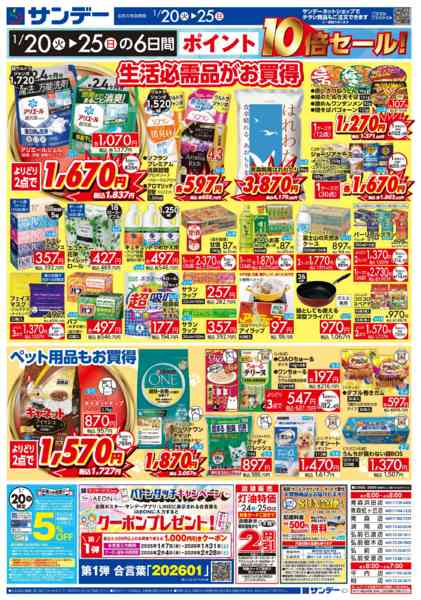 2026年1月24〜25日まで冬のビッグサンデー祭　P10倍new-2