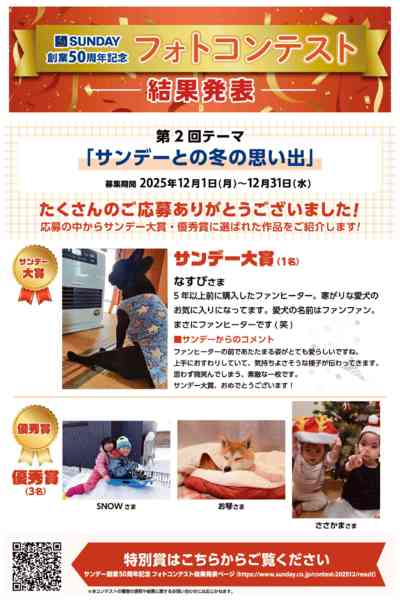 2026年1月21日〜2月28日まで第2回フォトコンテスト結果発new-1