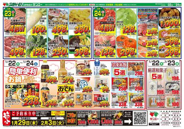 スーパーサンエー 1/22～24号チラシ　ホットメニュー-1
