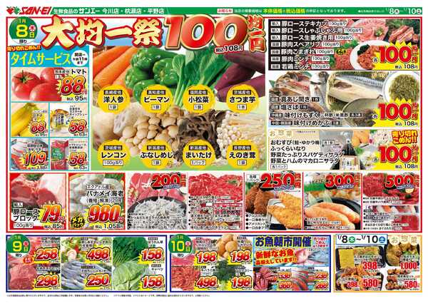 スーパーサンエー 1/8〜10号チラシ　大均一祭new-1