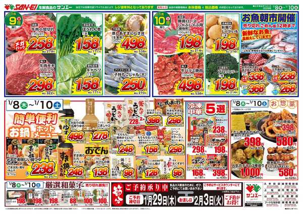 スーパーサンエー 1/8〜10号チラシ　簡単便利　お鍋　ホットメニュー-1