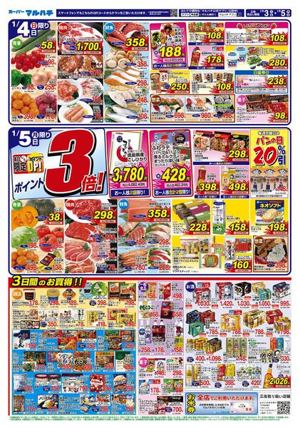 2026年1月3〜5日まで2026年01月03日～05日new-2