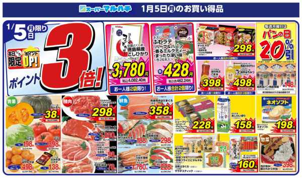 2026年1月5日限り2026年01月05日new-1