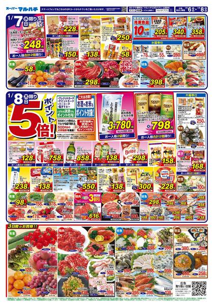 2026年1月6〜8日まで2026年01月06日～08日new-2