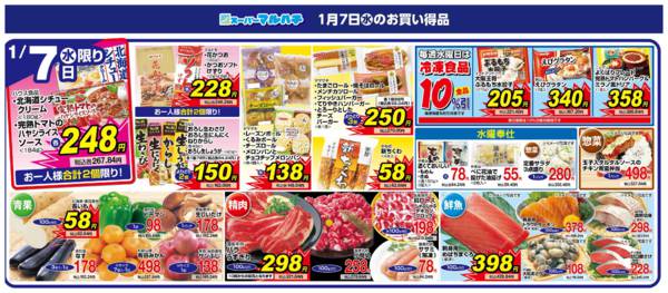 2026年1月7日限り2026年01月07日new-1