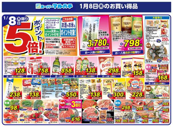 2026年1月8日限り2026年01月08日new-1