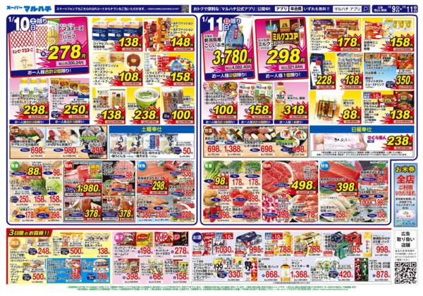 2026年1月9〜11日まで2026年01月09日～11日new-2