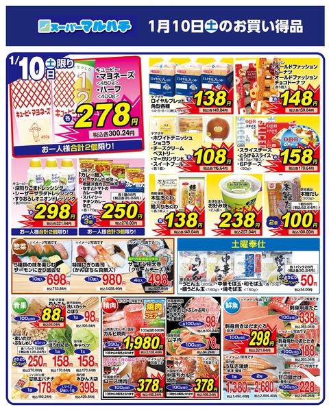 2026年1月10日限り2026年01月10日new-1