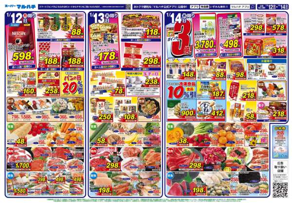 2026年1月12〜14日まで2026年01月12日～14日new-2