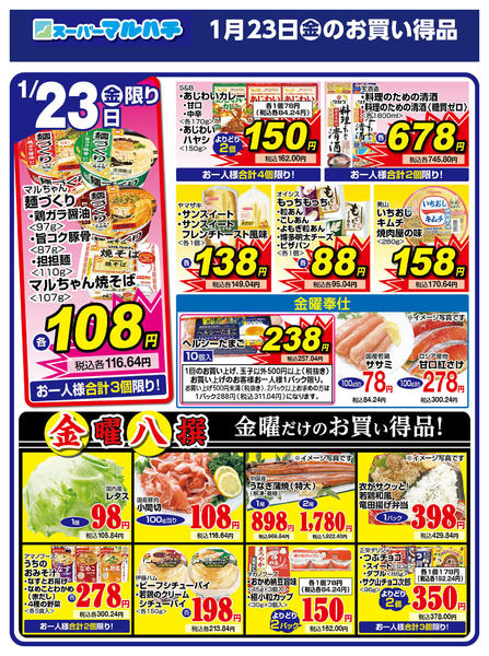 2026年1月23日限り2026年01月23日new-1