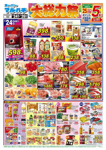 2026年1月24〜26日まで2026年01月24日～26日new-1