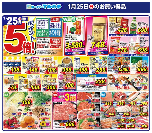 2026年1月25日限り2026年01月25日new-1