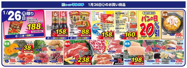 2026年1月26日限り2026年01月26日new-1