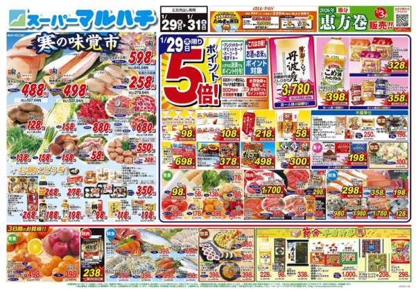 2026年1月29〜31日まで2026年01月29日～31日new-1