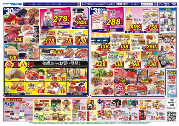 2026年1月29〜31日まで2026年01月29日～31日new-2