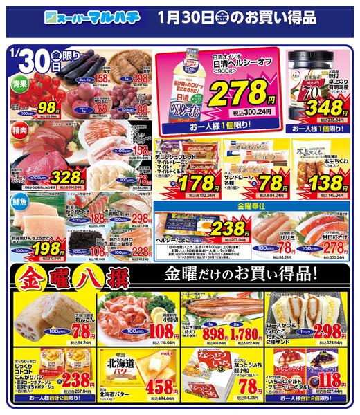 2026年1月30日限り2026年01月30日new-1