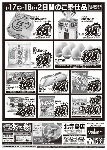 2026/1/17(土)〜2026/1/18(日)　特別号外セール-2