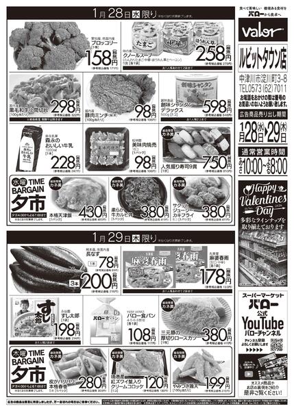 2026/1/27(火)〜2026/1/29(木)　火曜特売-2