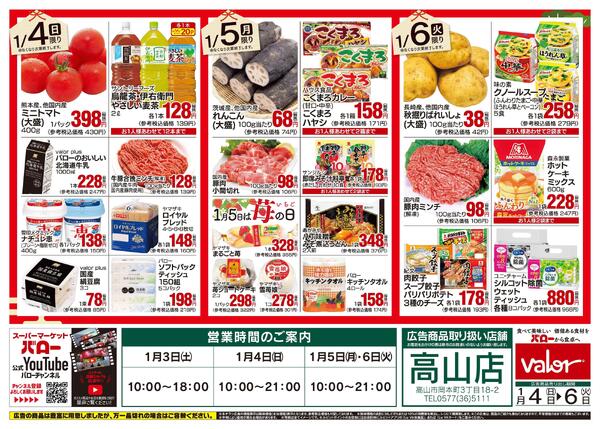 2026/1/3(土)〜2026/1/6(火)　年明けセールnew-2