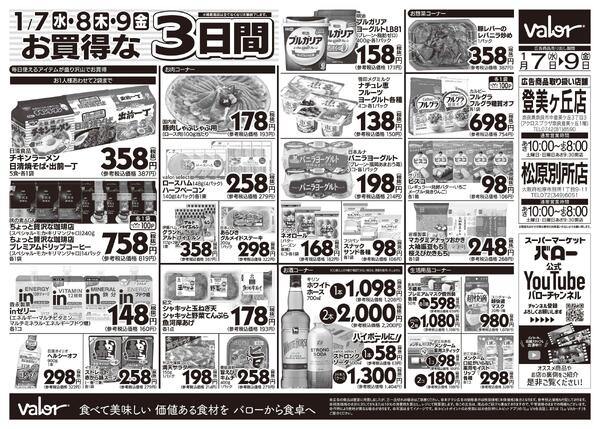 2026/1/7(水)〜2026/1/9(金)　水曜からのチラシ情報-2