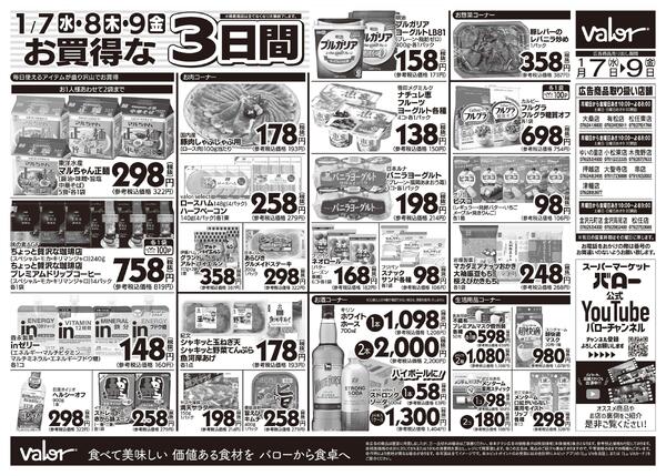 2026/1/7(水)〜2026/1/9(金)　水曜日からのチラシ情報new-2