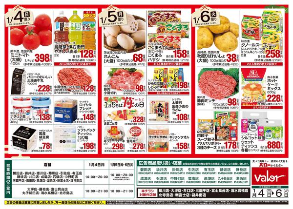 2026/1/4(日)〜2026/1/6(火)　年明けセール-2