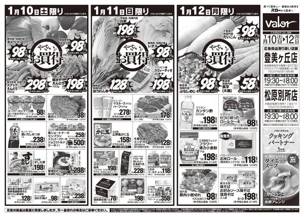 2026/1/10(土)〜2026/1/12(月)　三連休ほっとな食卓new-2