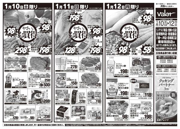 2026/1/10(土)〜2026/1/12(月)　三連休ほっとな食卓-2