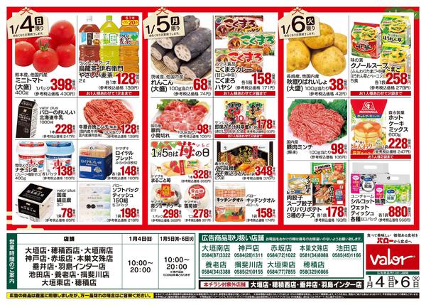 2026/1/4(日)〜2026/1/6(火)　年明けセール-2