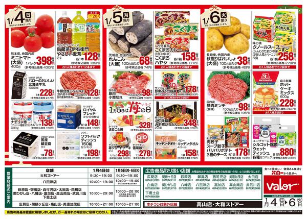 2026/1/4(日)〜2026/1/6(火)　年明けセール-2
