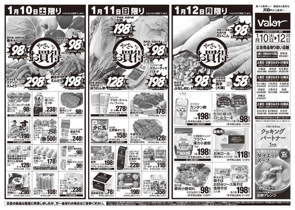 2026/1/10(土)〜2026/1/12(月)　三連休ほっとな食卓-2