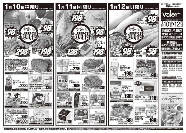 2026/1/10(土)〜2026/1/12(月)　三連休ほっとな食卓new-2