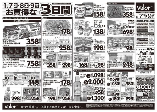 2026/1/7(水)〜2026/1/9(金)　水曜日からのチラシ情報new-2