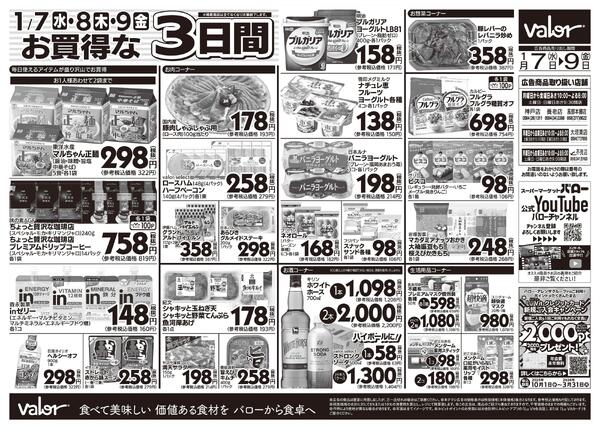 2026/1/7(水)〜2026/1/9(金)　水曜日からのチラシ情報new-2