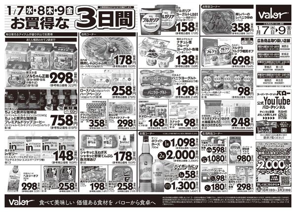 2026/1/7(水)〜2026/1/9(金)　水曜日からのチラシ情報new-2