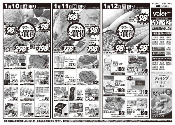 2026/1/10(土)〜2026/1/12(月)　三連休ほっとな食卓new-2