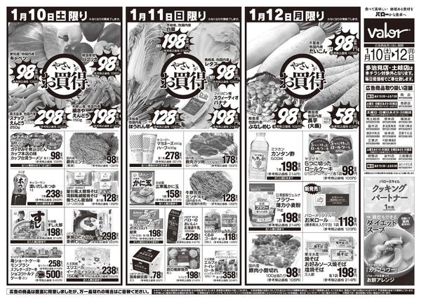 2026/1/10(土)〜2026/1/12(月)　三連休ほっとな食卓-2
