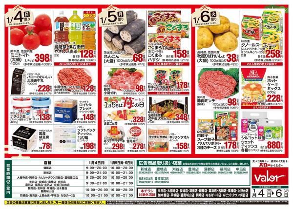 2026/1/4(日)〜2026/1/6(火)　年明けセール-2