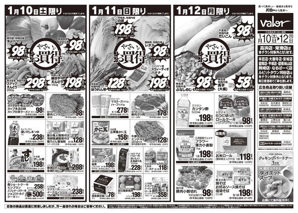 2026/1/10(土)〜2026/1/12(月)　三連休ほっとな食卓new-2