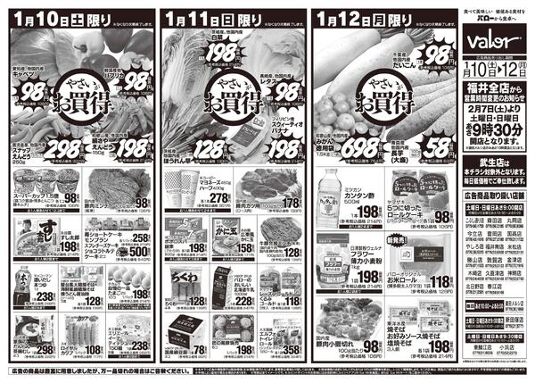 2026/1/10(土)〜2026/1/12(月)　三連休ほっとな食卓new-2