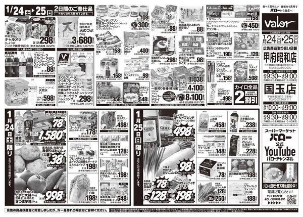 2026/1/24(土)〜2026/1/25(日)　お肉大市-2