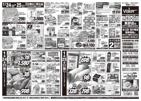 2026/1/24(土)〜2026/1/25(日)　お肉大市new-2