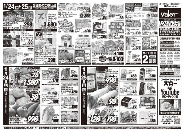 2026/1/24(土)〜2026/1/25(日)　お肉大市-2