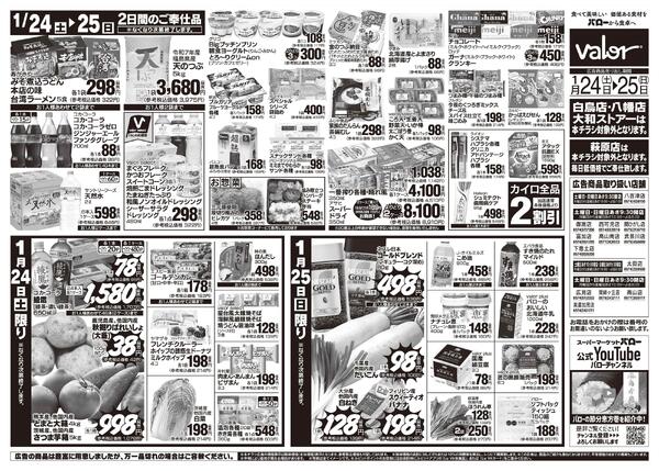 2026/1/24(土)〜2026/1/25(日)　お肉大市new-2