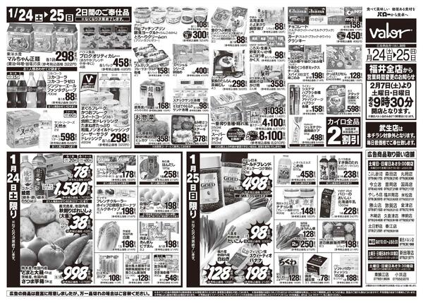 2026/1/24(土)〜2026/1/25(日)　お肉大市+天神講-2