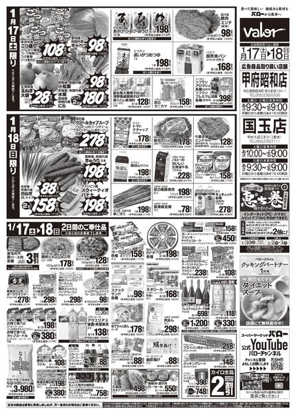 2026/1/17(土)〜2026/1/18(日)　お魚大市-2