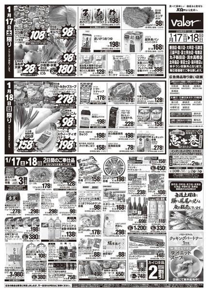 2026/1/17(土)〜2026/1/18(日)　お魚大市-2