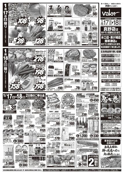 2026/1/17(土)〜2026/1/18(日)　お魚大市new-2