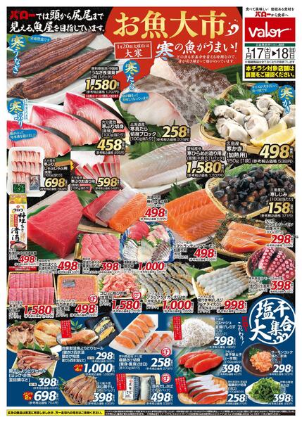 2026/1/17(土)〜2026/1/18(日)　お魚大市new-1