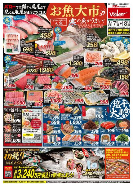 2026/1/17(土)〜2026/1/18(日)　お魚大市-1